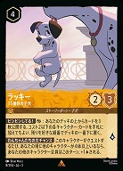 ラッキー 【ITI/8/204R】